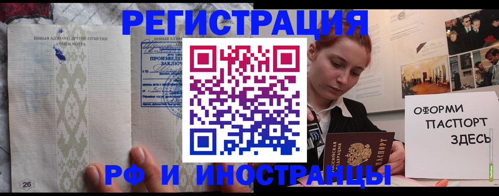 прописка иностранных граждан в Отрадном