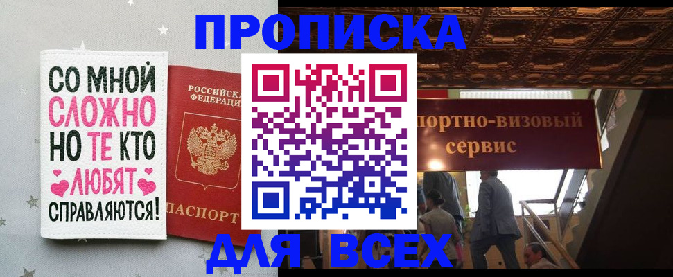 прописка гарантия в Отрадном