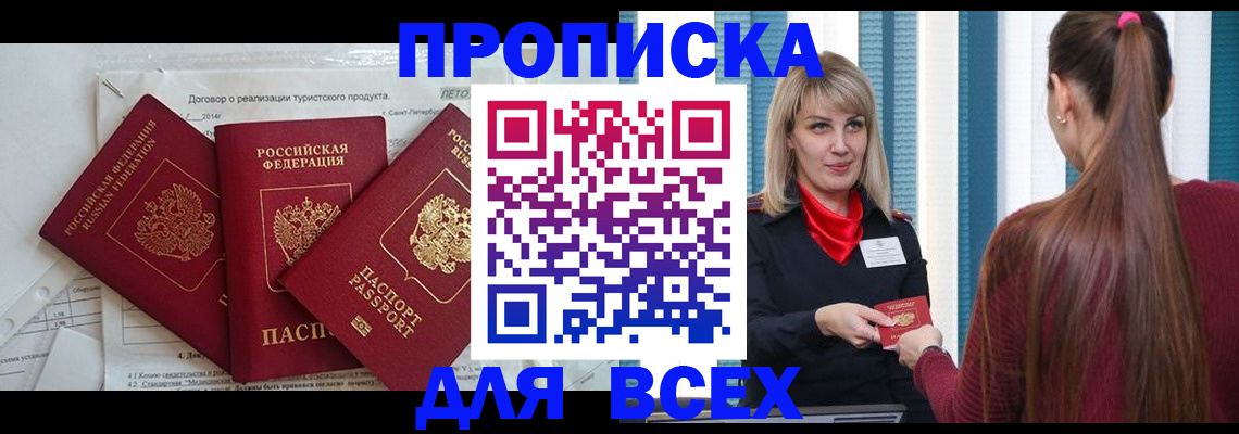 временная регистрация в Отрадном