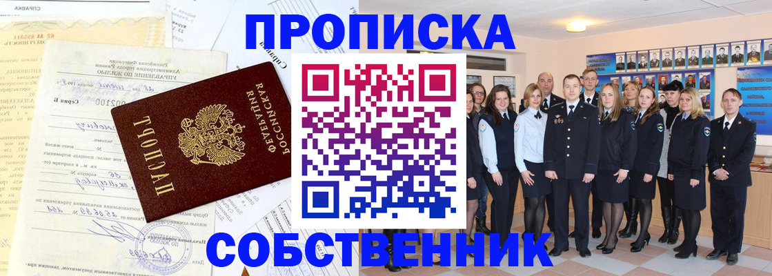 прописка паспорт в Отрадном